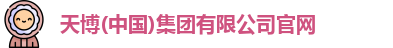 天博